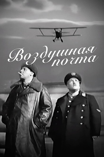 The Air Mail