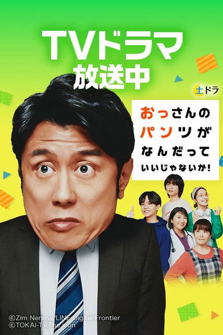 Who Cares About an Old Man's Underwear!