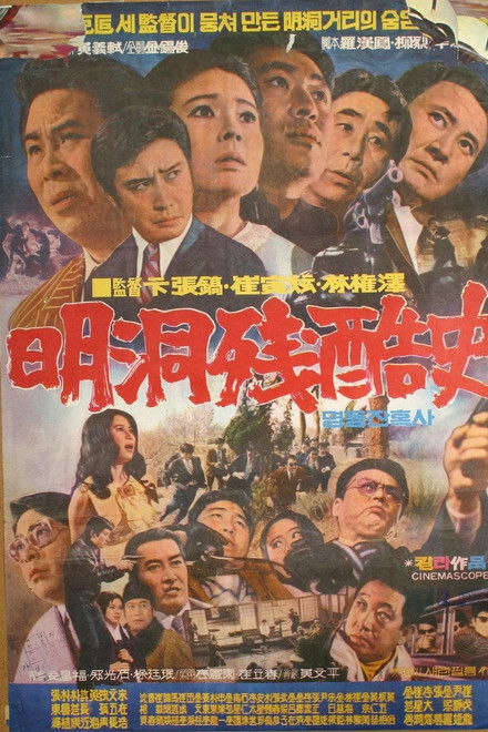 Cruel history of Myeong Dong