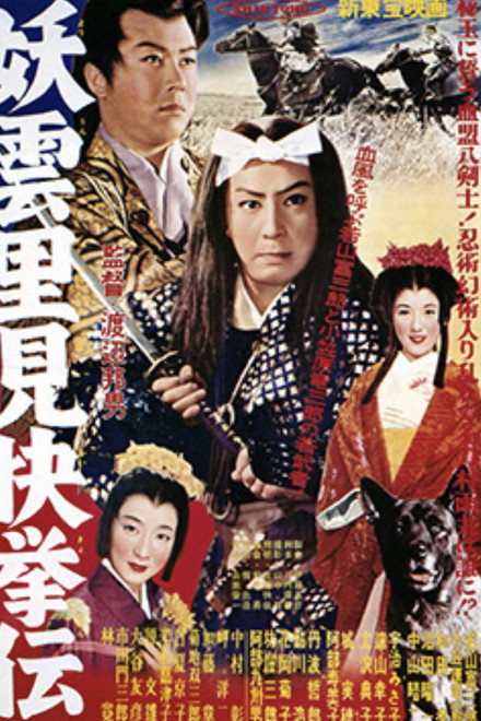 Mysterious Clouds: Legend of Satomi's Heroic Deed