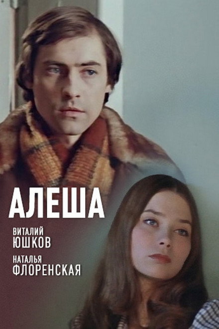 Alyosha