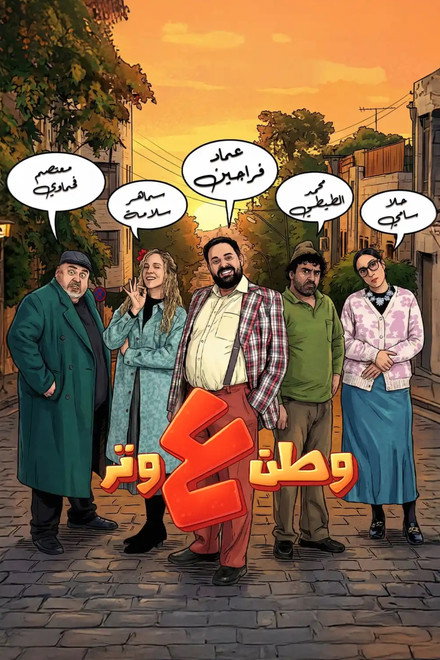 Watan A Watar