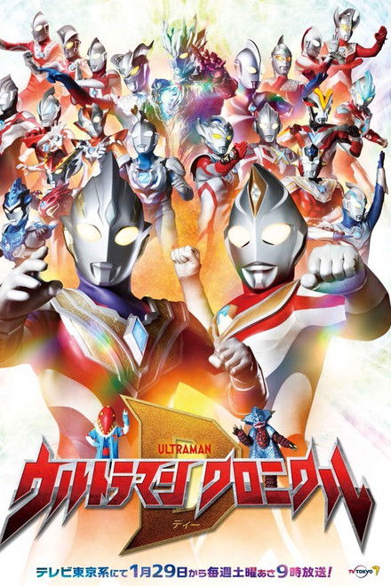 Ultraman Chronicle D