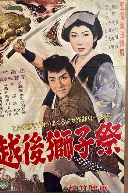 Echigo jishi-sai