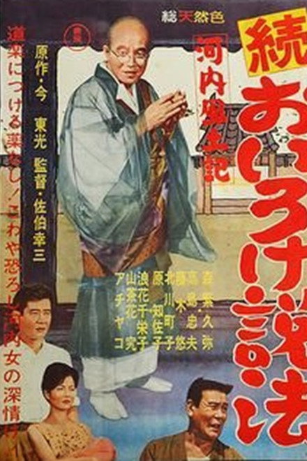 Kawachi fudoki zoku oiro ke seppō