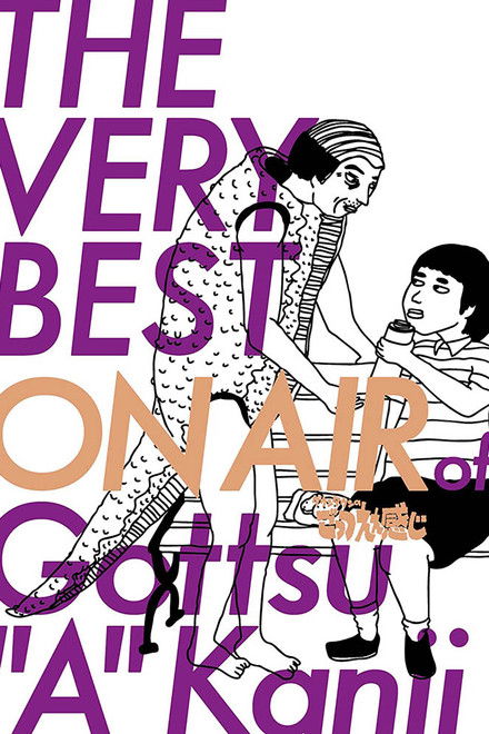 Downtown no Gottsu Ee Kanji