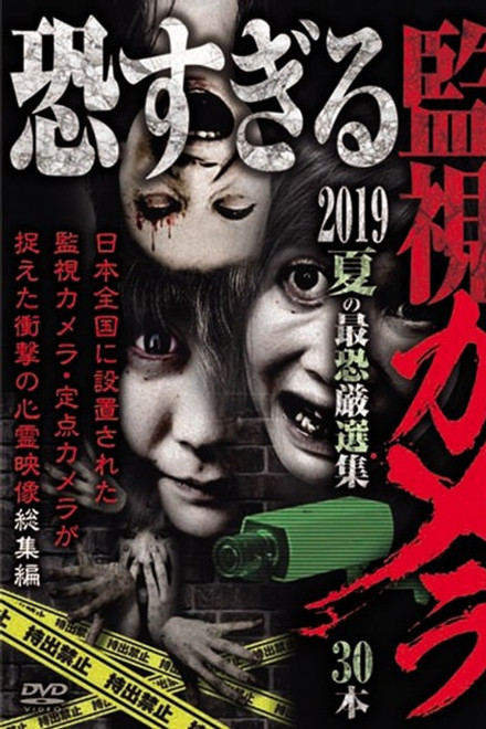 Extremely Scary Surveillance Camera: Summer 2019 Most Terrifying Selected Collection - 30 Clips