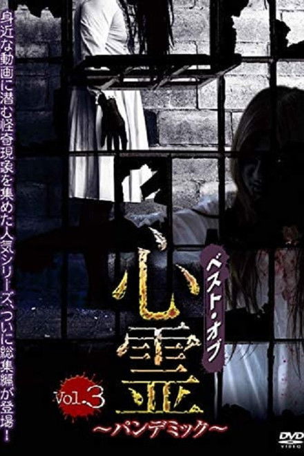 Best of Spirit Pandemic: Volume 3