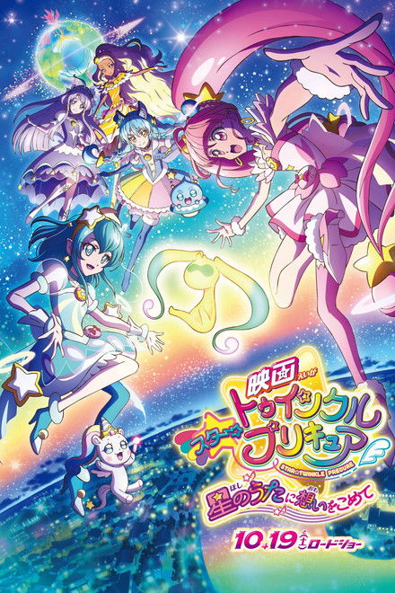 Star☆Twinkle PreCure the Movie: Wish Upon a Song of Stars