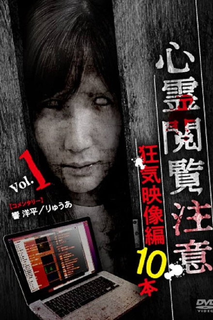 Shinrei Ekanchu Kyouki Eizou-hen 10 Hon