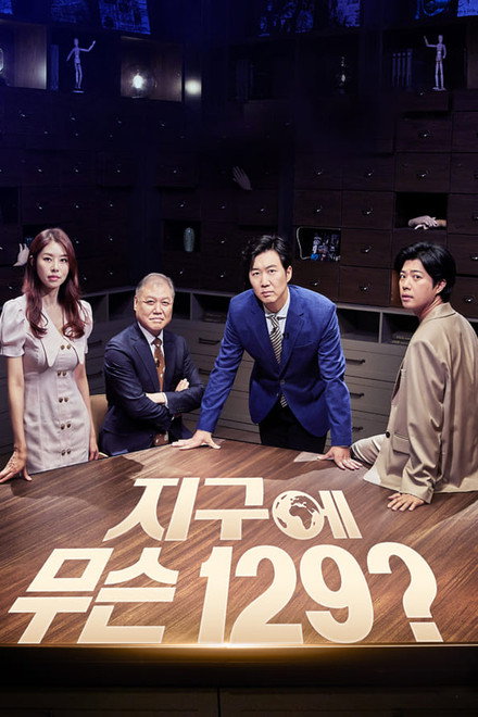 지구에 무슨 129