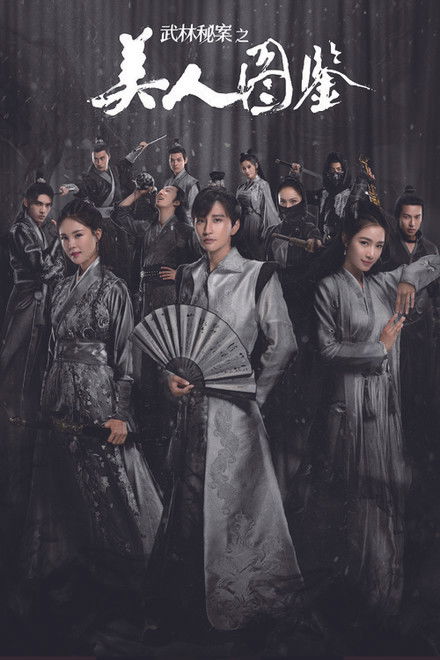 Unsolved Cases of Kung Fu: Portrait of Beauty