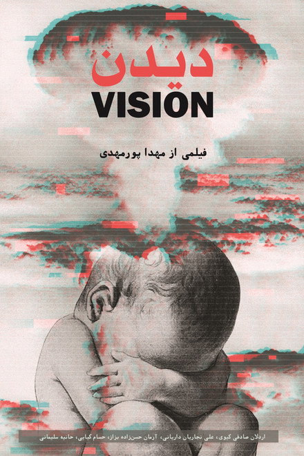 Vision