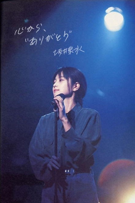 ZARD yo Eien nare Sakai Izumi no Uta wa Kou Umareta