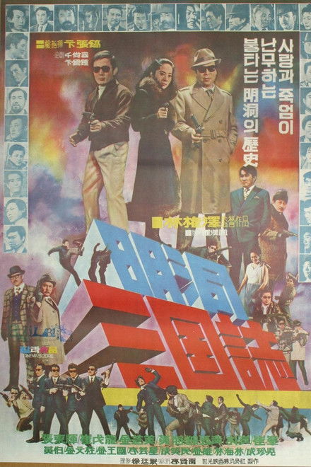 Whirl of Betrayals on Myeongdong