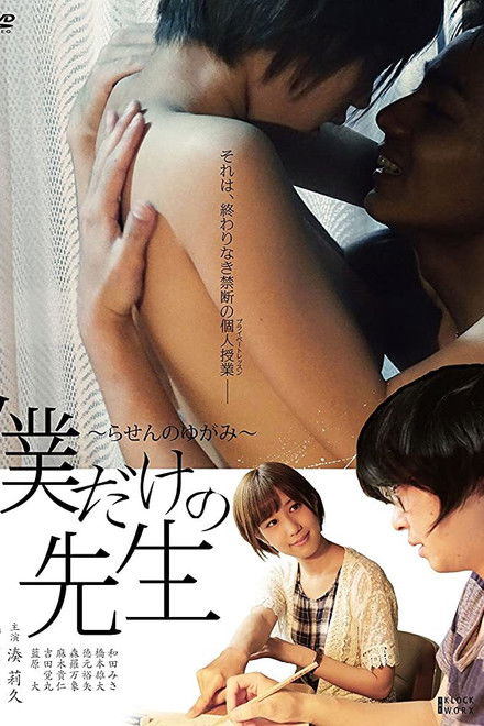 My Tutor Is Mine - Imperfect Spiral