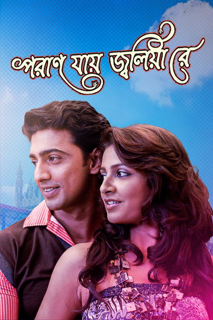 Poran Jaye Jolia Re