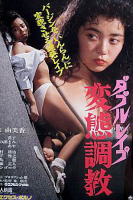 Double Rape Pervert Training