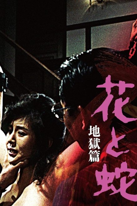 Flower and Snake 2: Sketch of Hell