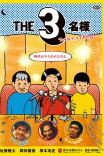 The SanMei-sama: Anime edition