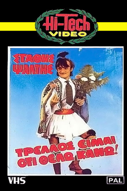 Trellos eimai oti thelo kano!..