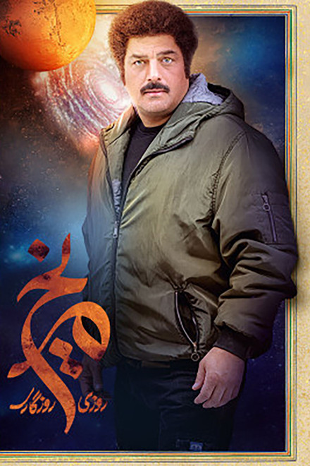 Once Upon a Time, Mars