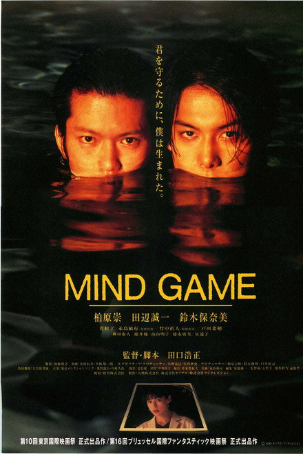 MIND GAME