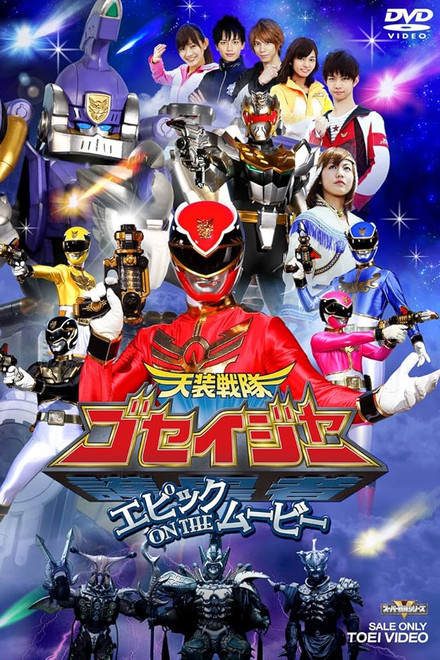 Tensou Sentai Goseiger: Epic on The Movie