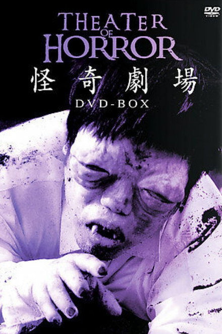 Hideshi Hino's Theater of Horror