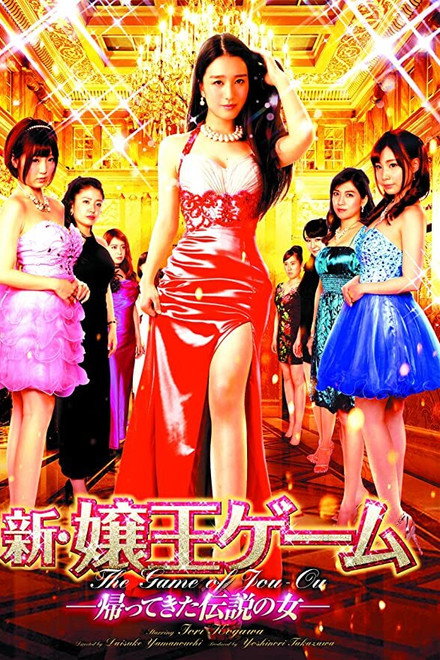 The New Game of Jou-Ou: The Legendary Woman Returns