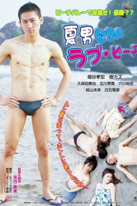 The Boys of Love Beach