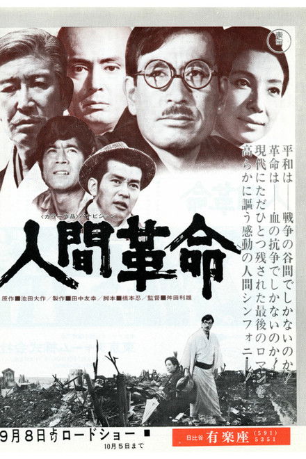 The Human Revolution