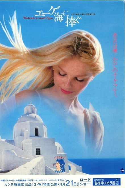 Dedicated to the Aegean Sea