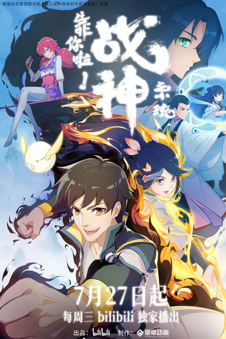 War God System! I’m Counting On You!