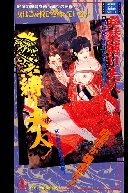 Forbidden Technique to Tie a Lady