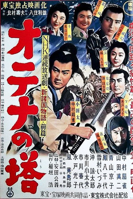 Shin Shokoku Monogatari: Otena no To Part 1