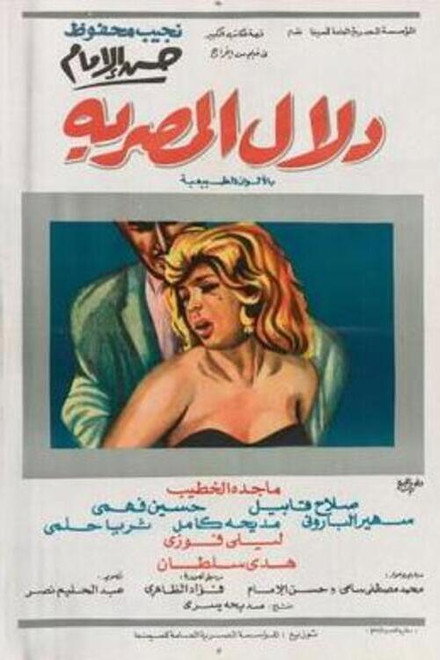 Dalal Al-Masria