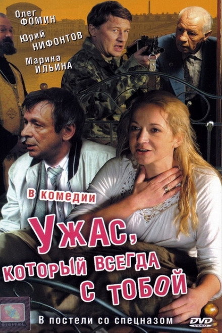 The Horror That Is Always With You