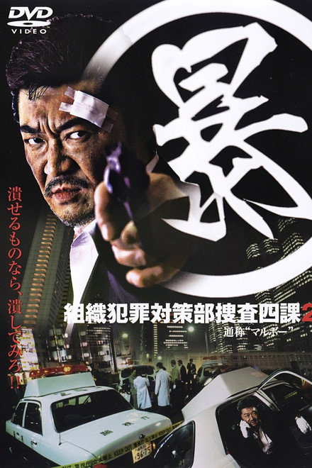 Organized Crime Investigative Task Force 2
