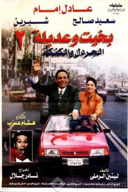 Bakhit and Adeela 2