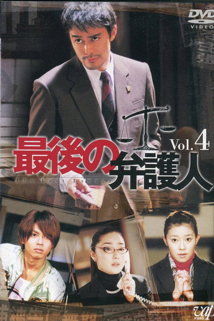 The Last Lawyer