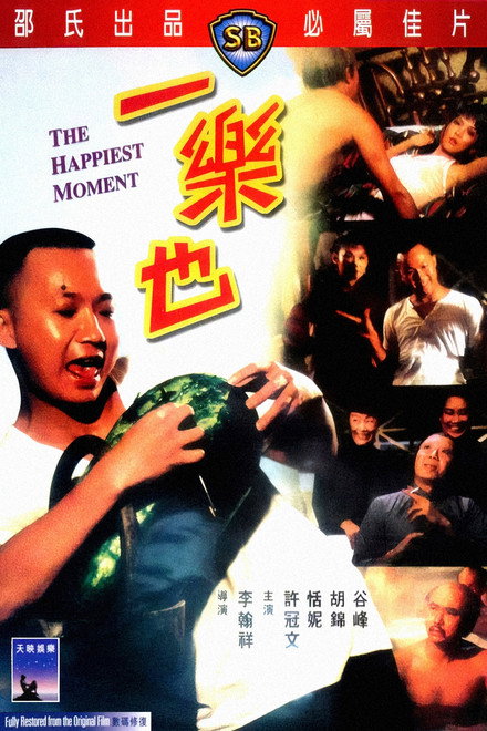 The Happiest Moment