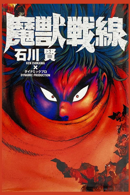 Majuu Sensen