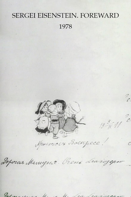 Sergei Eisenstein. Foreword