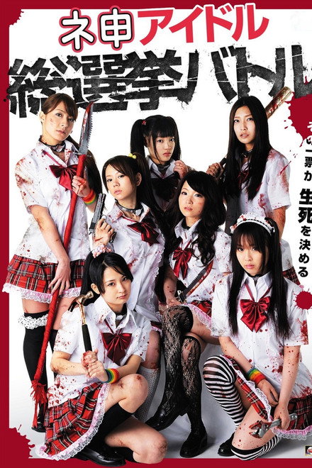Nemosu Idol Sosenkyo Battle