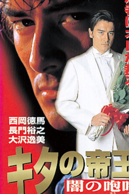 The King of Kita: Roar of Darkness