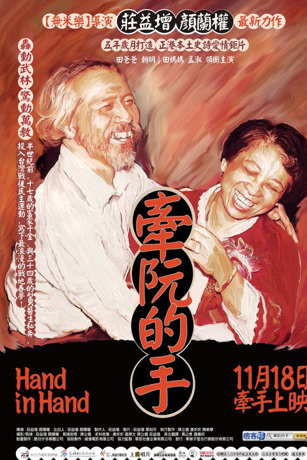 Hand in Hand