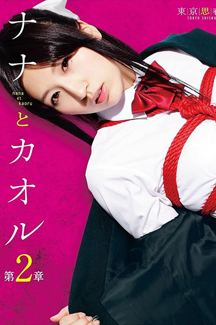 Nana and Kaoru: Chapter 2