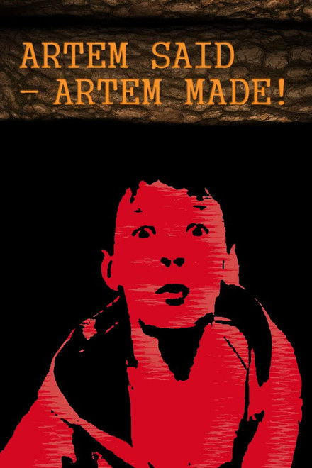 Артём сказал - Артём сделал!
