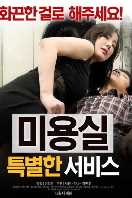 Beauty Salon: Special Service